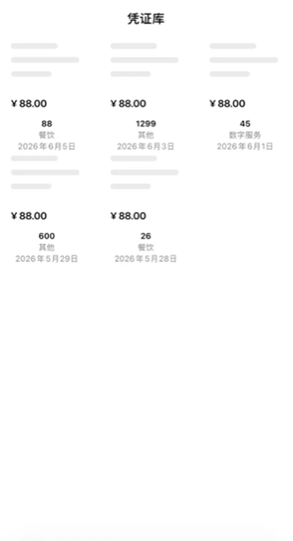 有据 App 凭证库页:按凭证罗列的支出与收入记录
